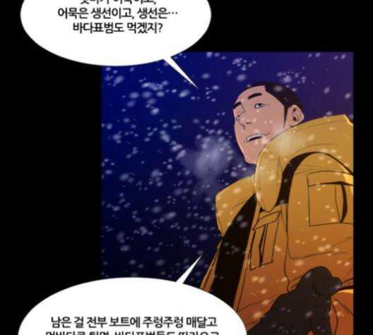 극야(네이버) 88화 46