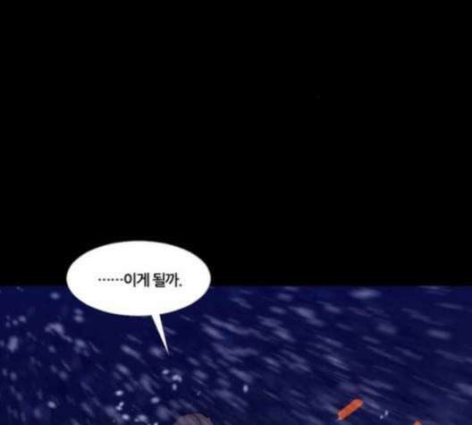 극야(네이버) 88화 62