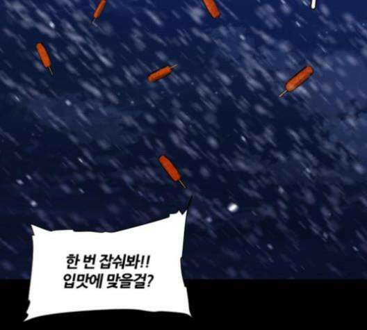 극야(네이버) 88화 67