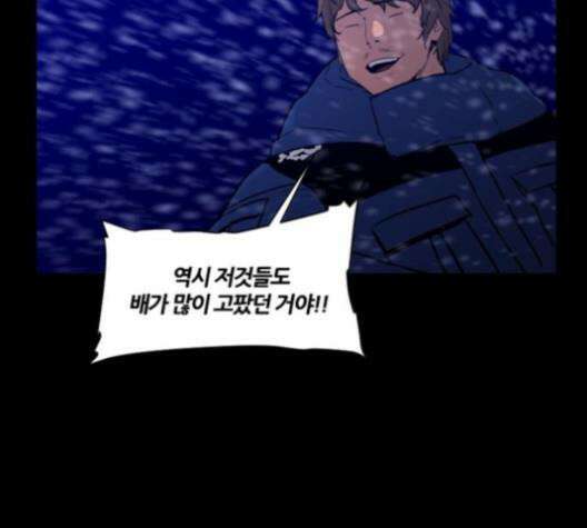 극야(네이버) 88화 72