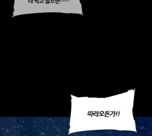 극야(네이버) 88화 74