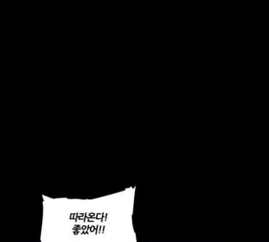 극야(네이버) 88화 77