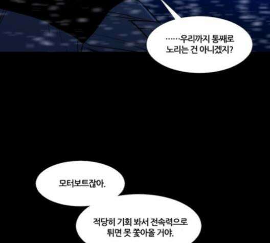 극야(네이버) 88화 80