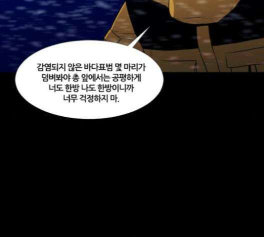 극야(네이버) 88화 83