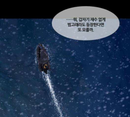 극야(네이버) 88화 84