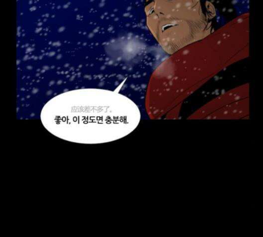 극야(네이버) 88화 92