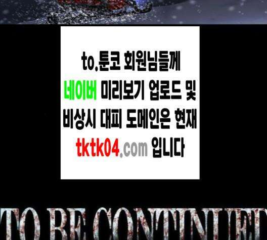 극야(네이버) 88화 110