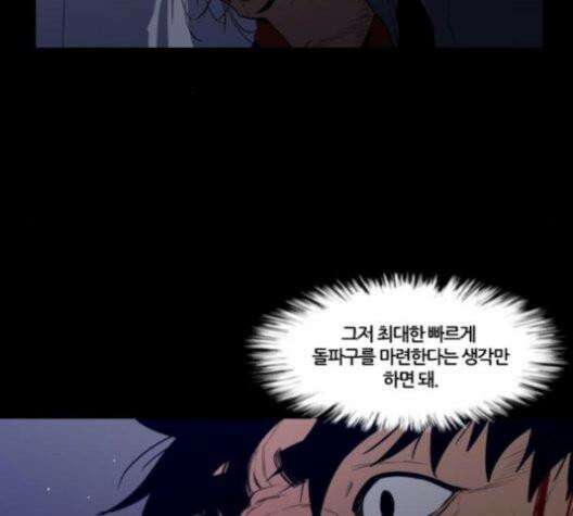 극야(네이버) 95화 23