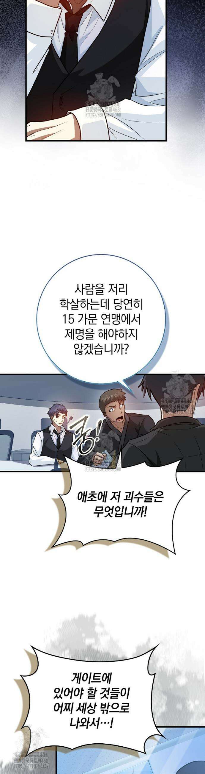 회귀했더니 무공 천재 106화 2