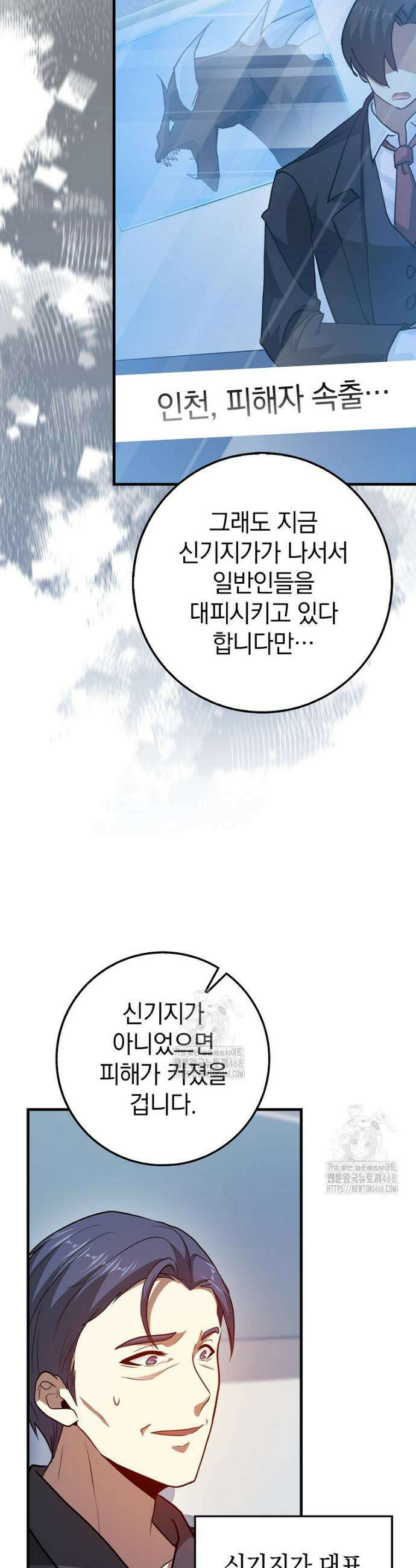회귀했더니 무공 천재 106화 3