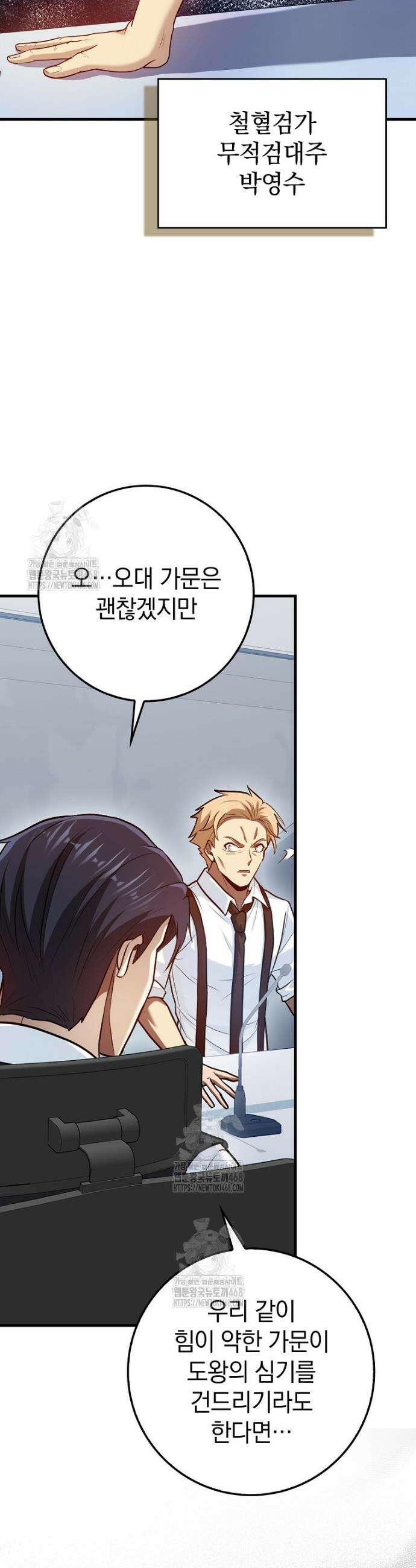 회귀했더니 무공 천재 106화 6