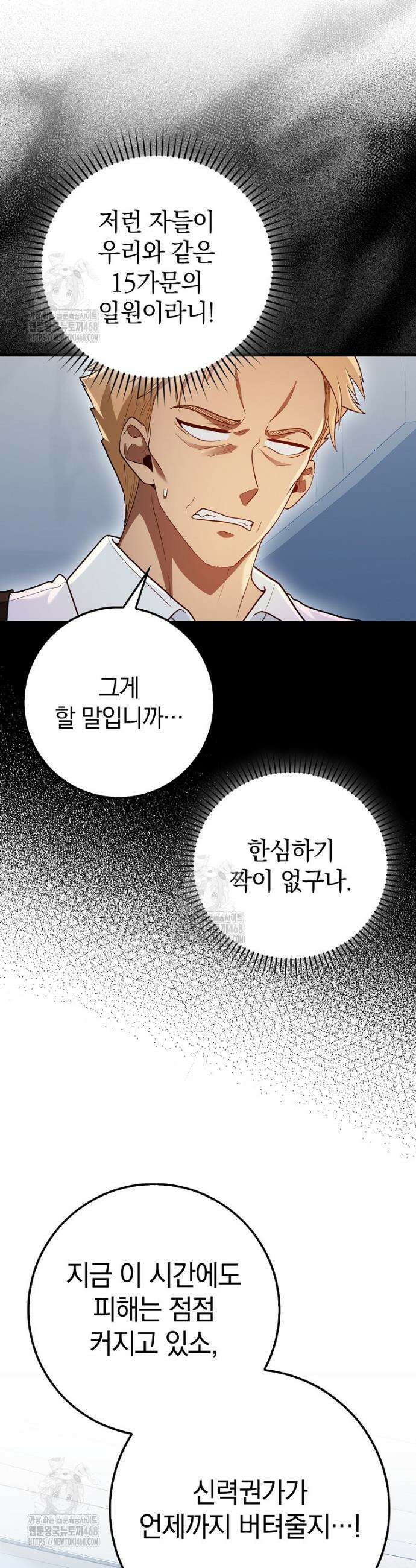 회귀했더니 무공 천재 106화 7