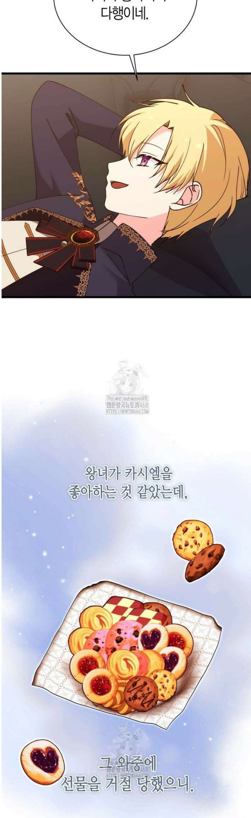 마왕 왕녀님 32화 3