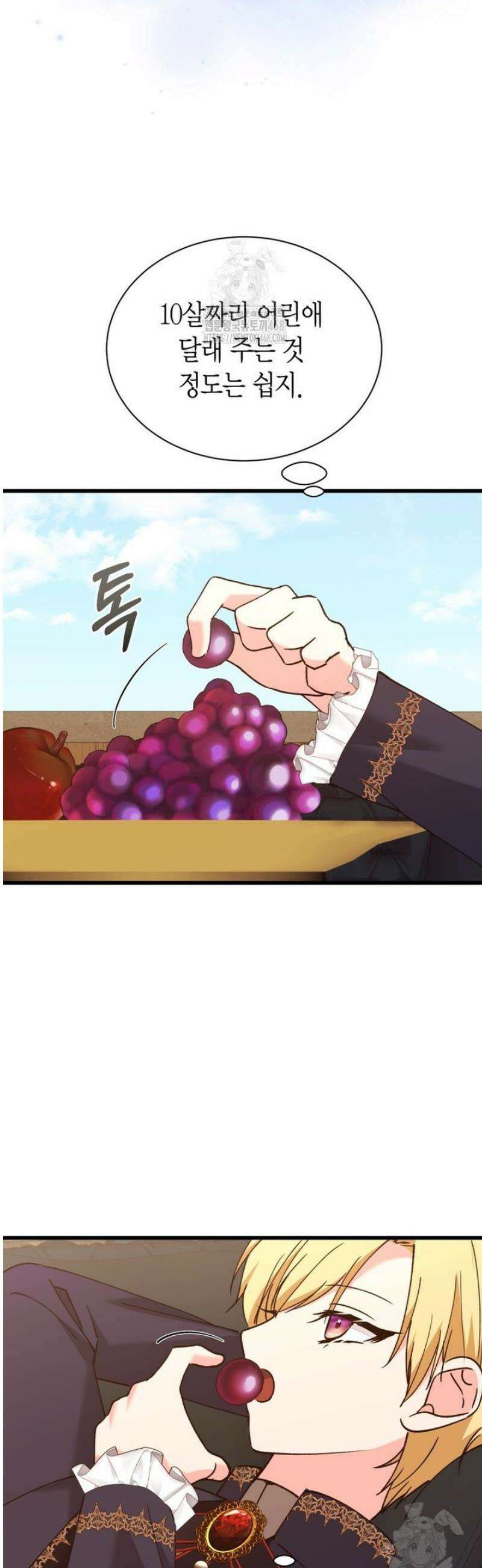 마왕 왕녀님 32화 4