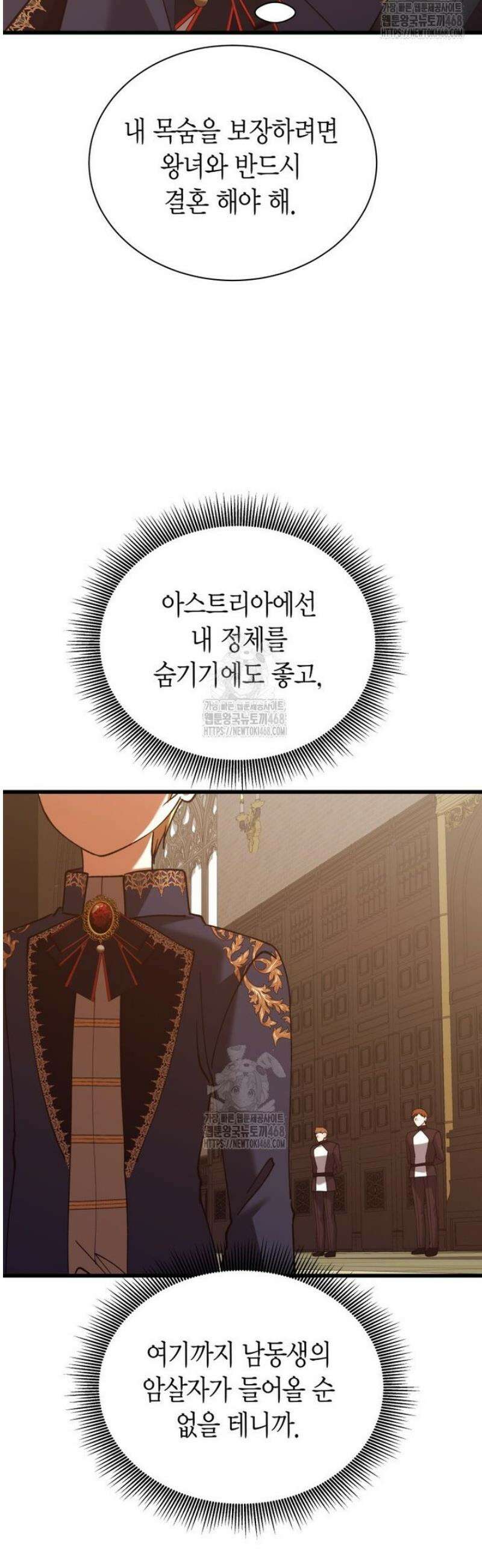 마왕 왕녀님 32화 5