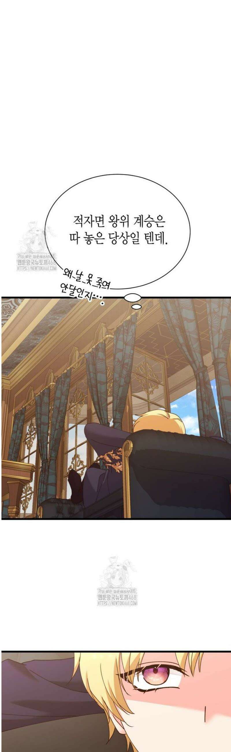 마왕 왕녀님 32화 6