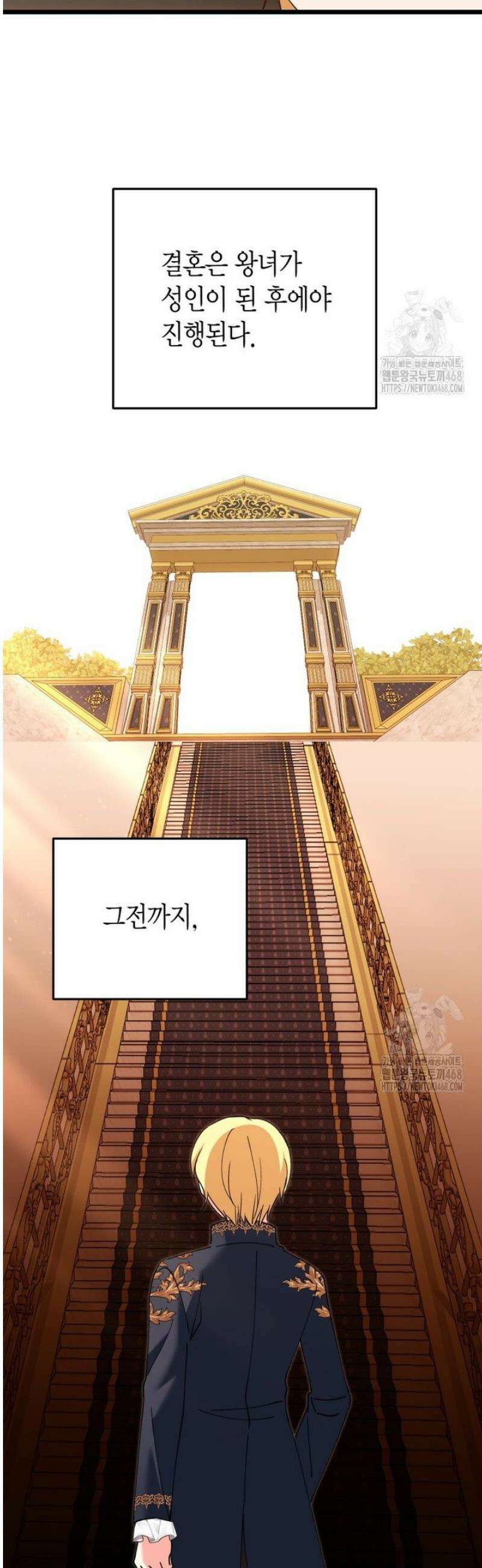 마왕 왕녀님 32화 7