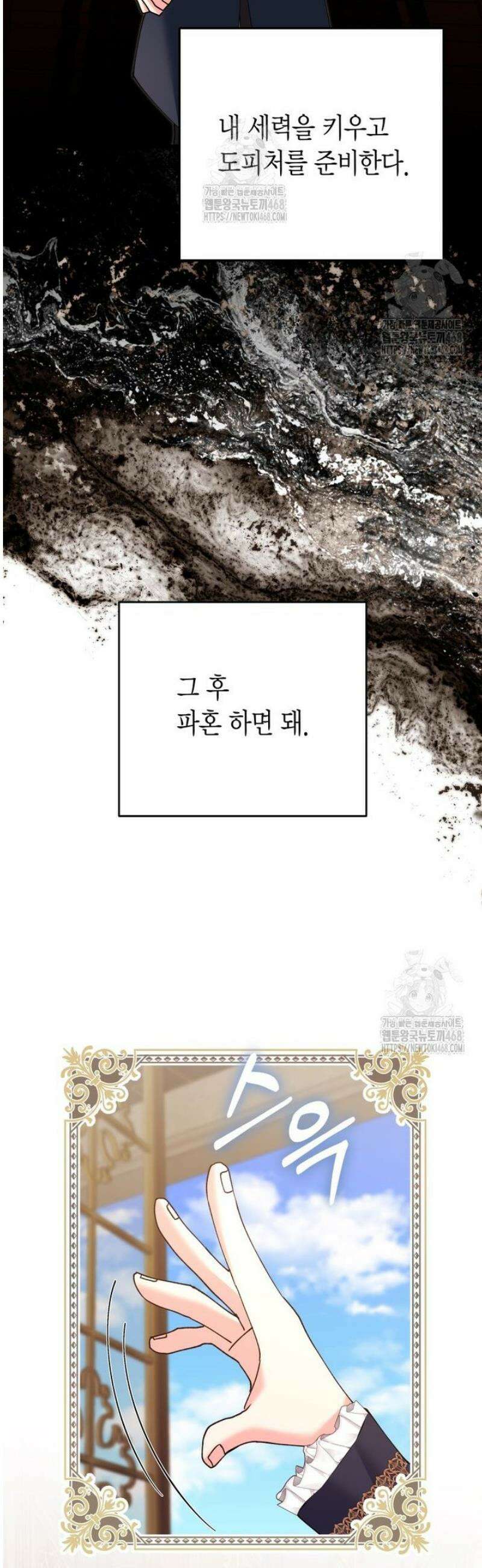 마왕 왕녀님 32화 8