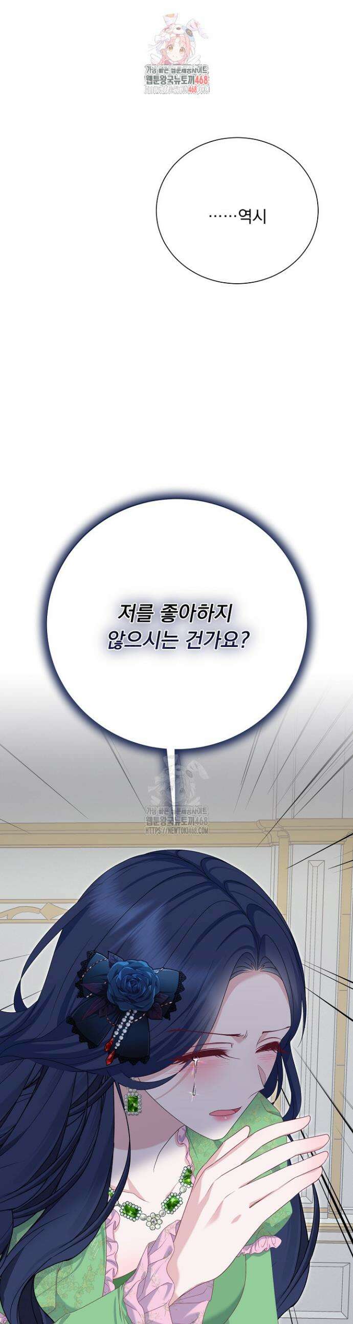 신데렐라의 마법이 풀린 후 70화 1