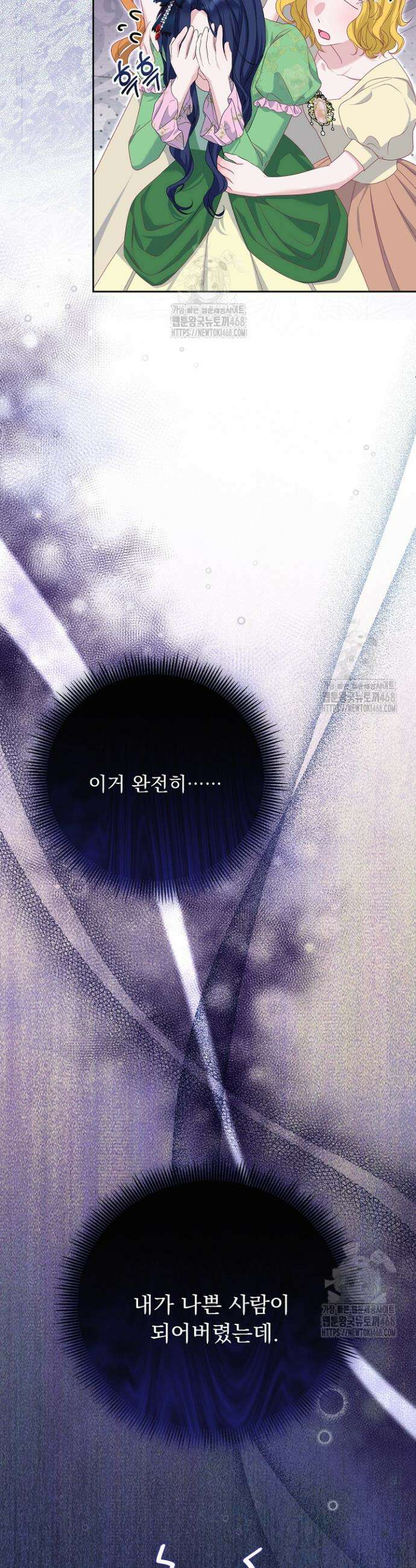 신데렐라의 마법이 풀린 후 70화 5