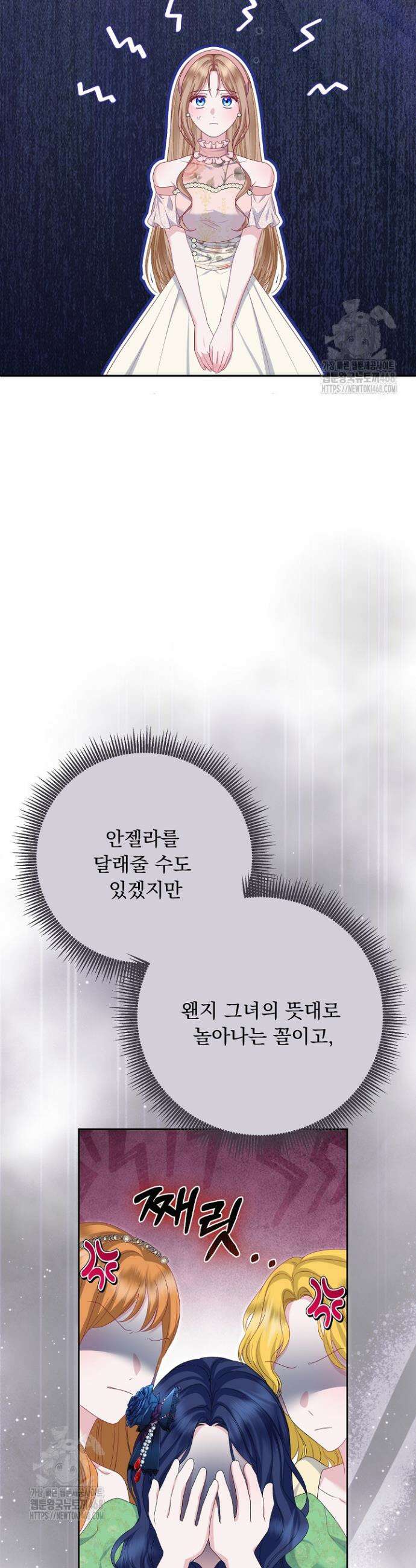 신데렐라의 마법이 풀린 후 70화 6