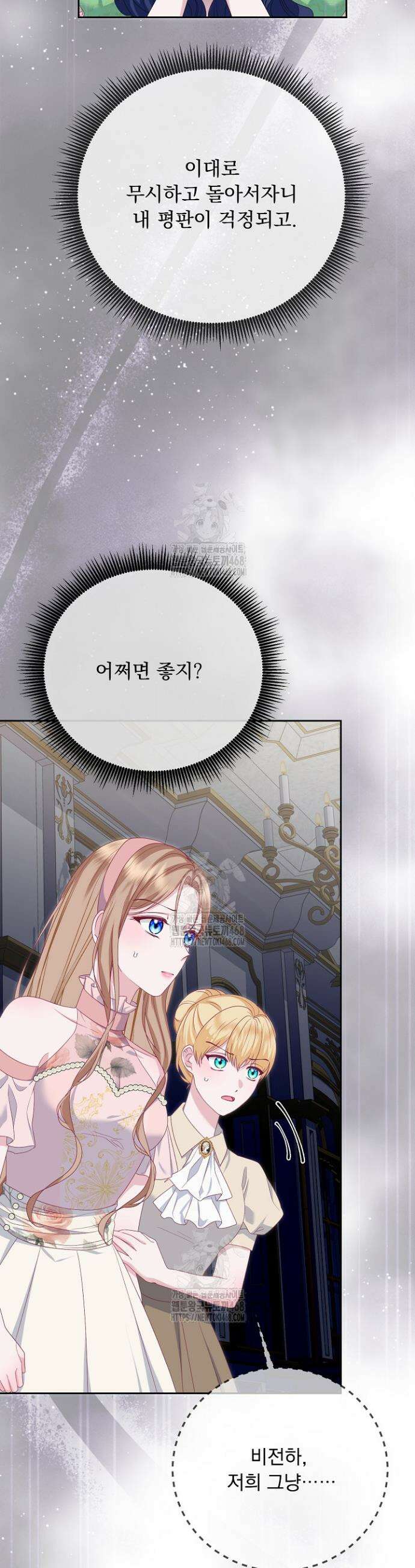 신데렐라의 마법이 풀린 후 70화 7