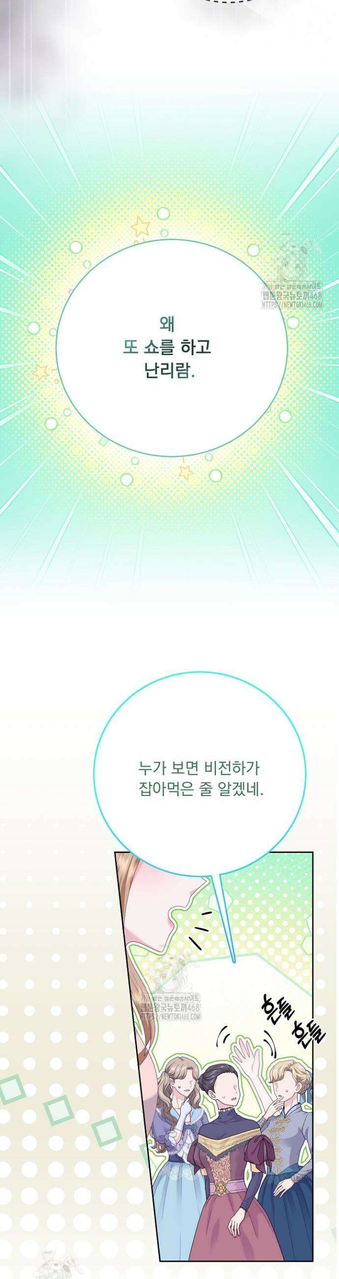 신데렐라의 마법이 풀린 후 70화 8