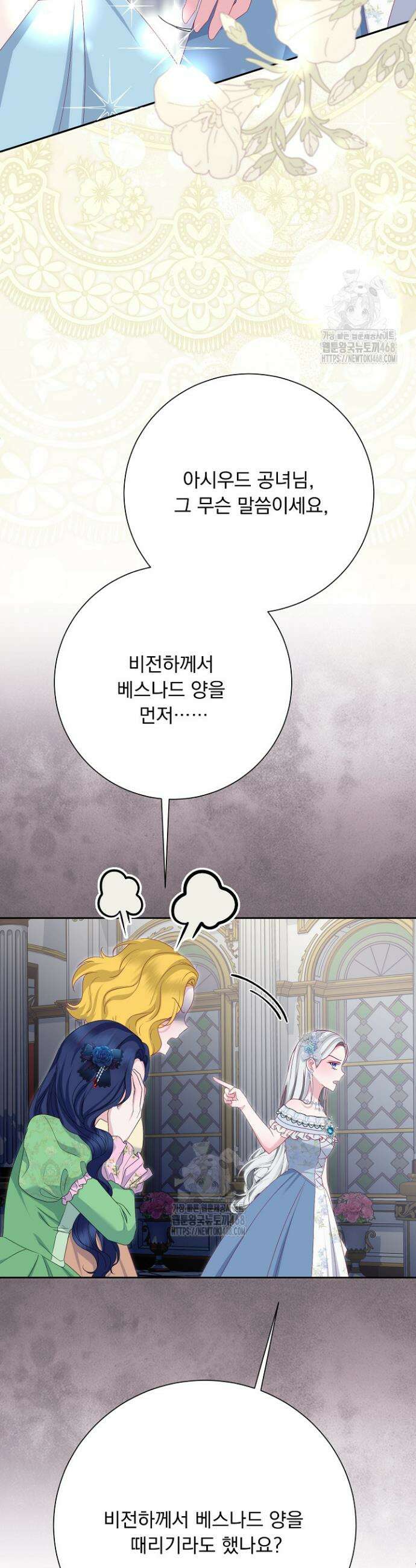 신데렐라의 마법이 풀린 후 70화 10