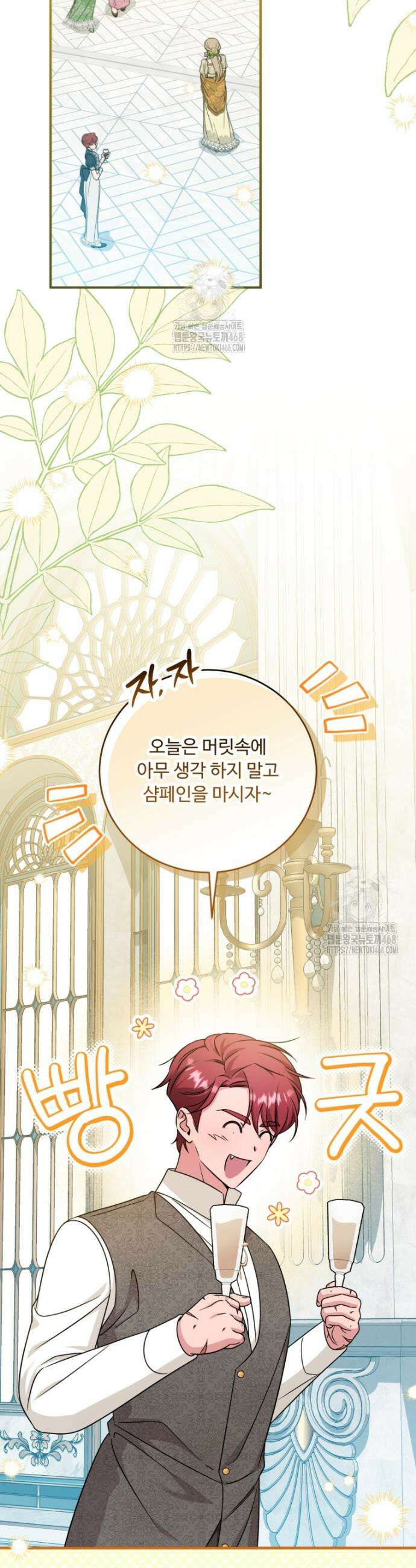아기 약사 황녀님 113화 2