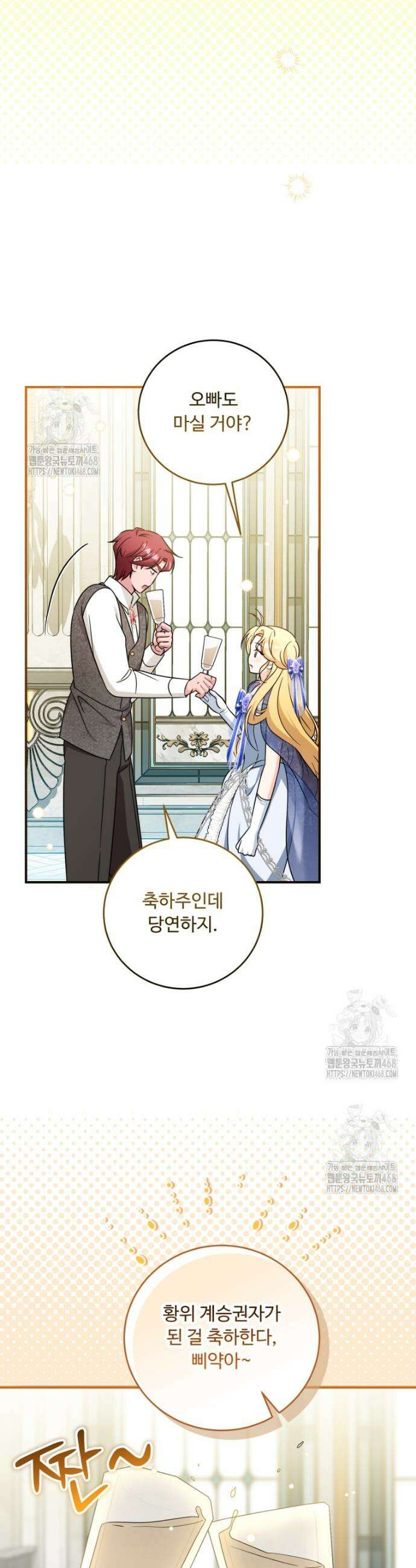 아기 약사 황녀님 113화 3