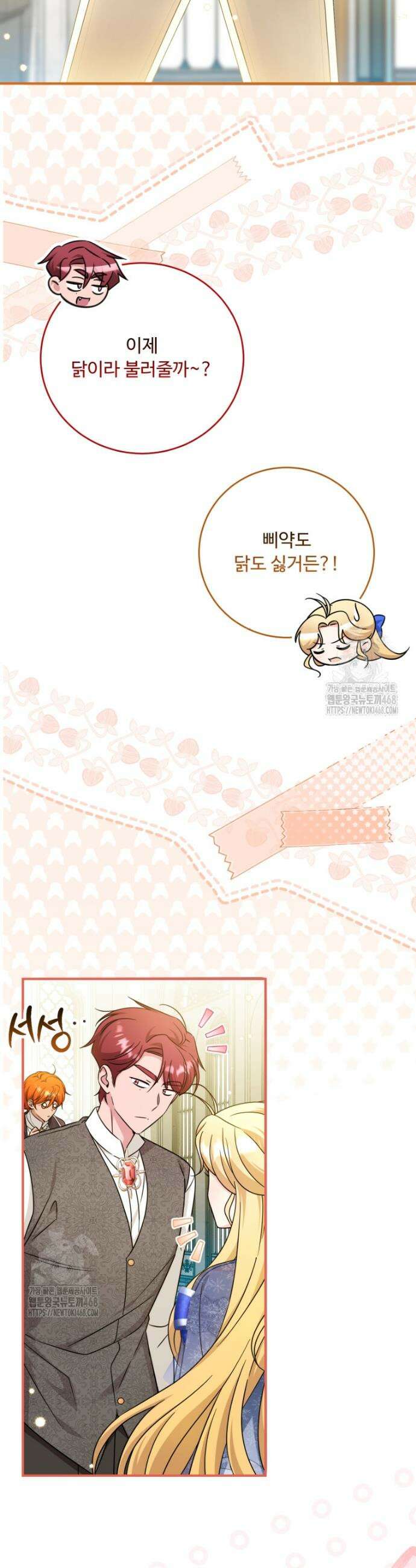 아기 약사 황녀님 113화 4