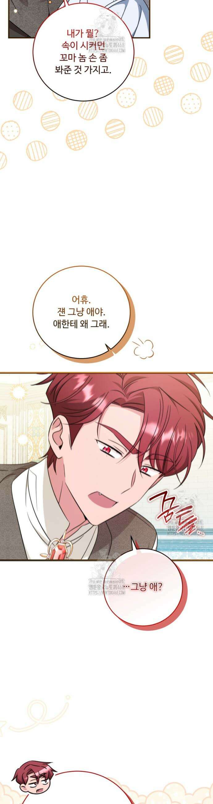 아기 약사 황녀님 113화 6