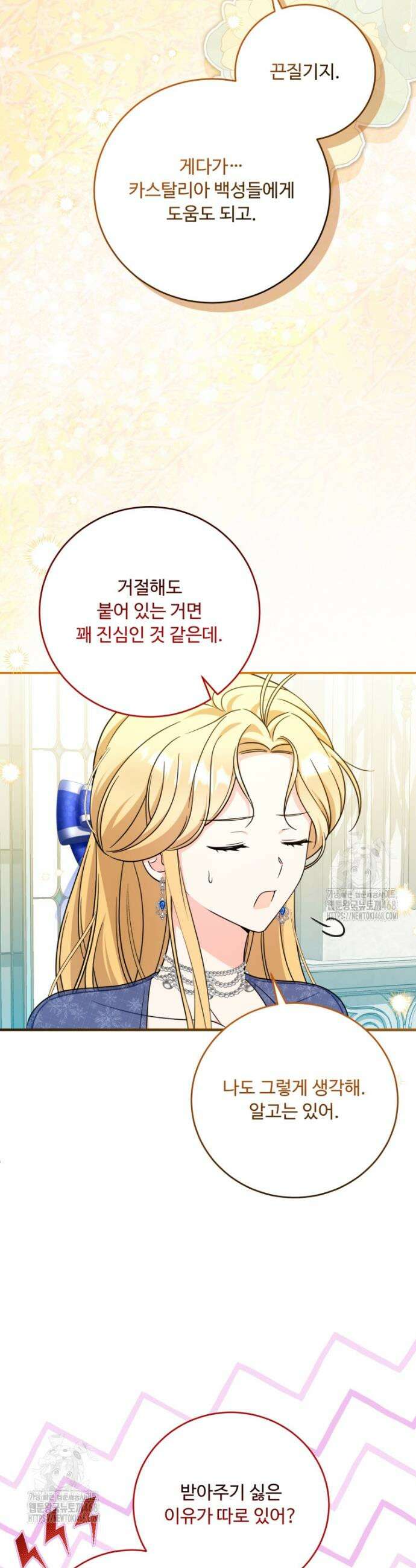 아기 약사 황녀님 113화 8