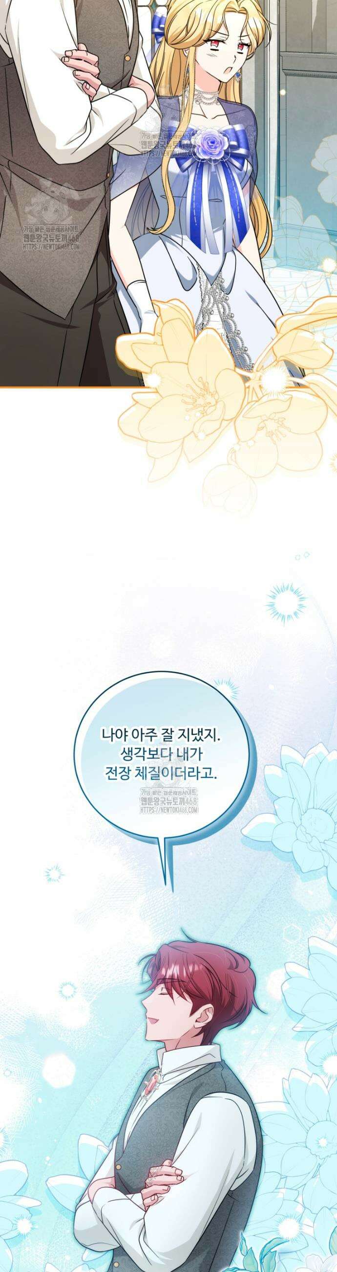 아기 약사 황녀님 113화 10