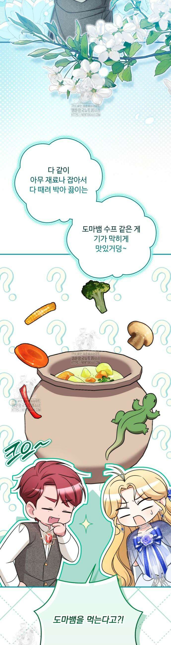 아기 약사 황녀님 113화 11