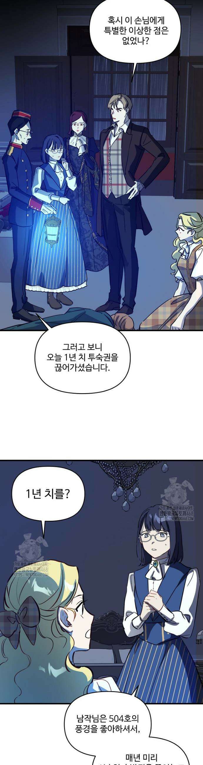 말괄량이를 길들이지 마세요 27화 8