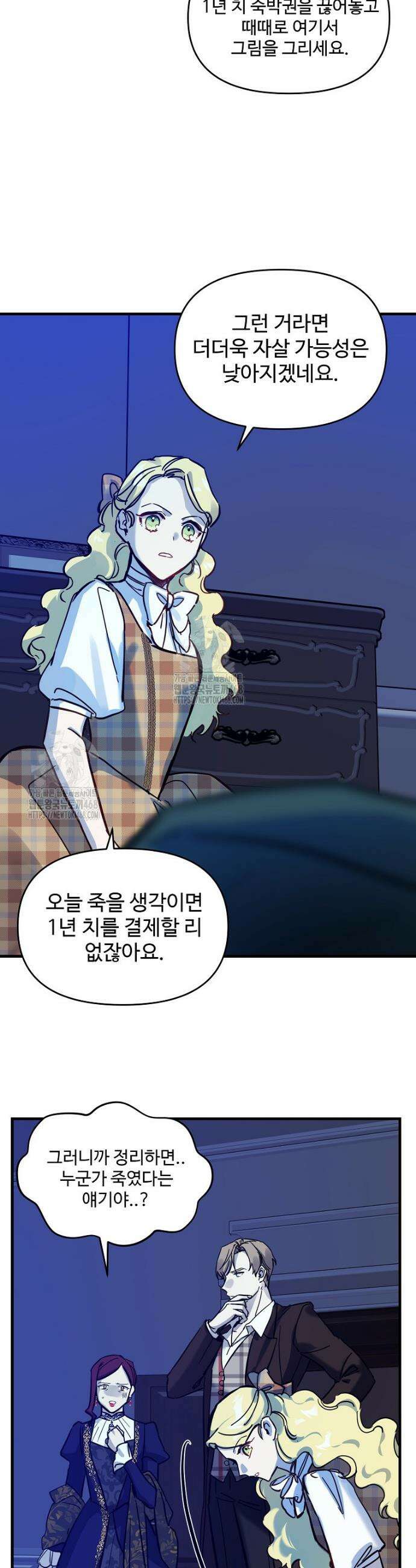 말괄량이를 길들이지 마세요 27화 9
