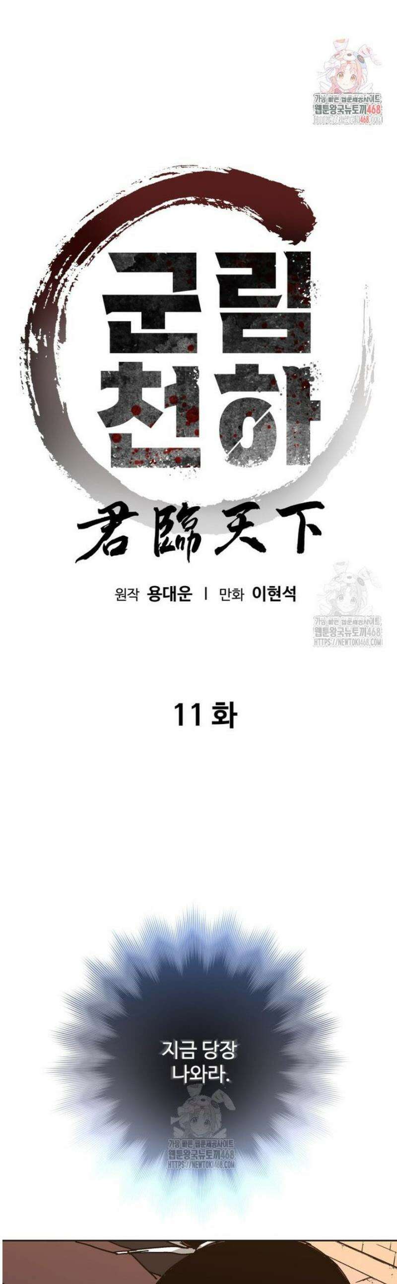 군림천하 11화 1