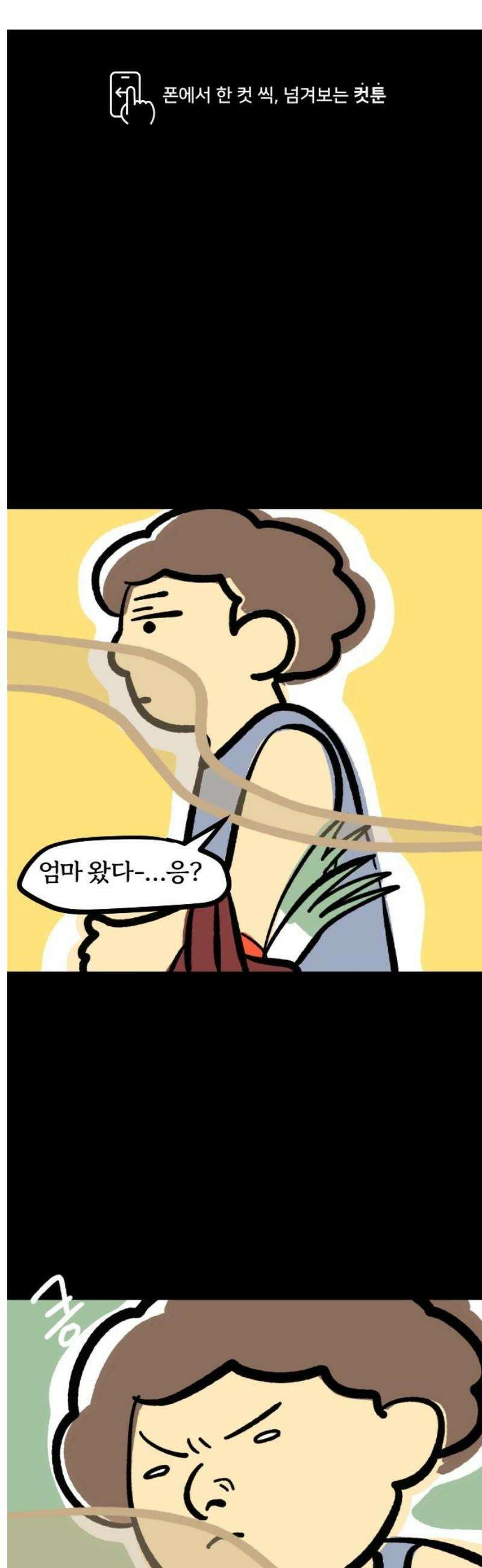 개집사 110화: 꼬순내 1