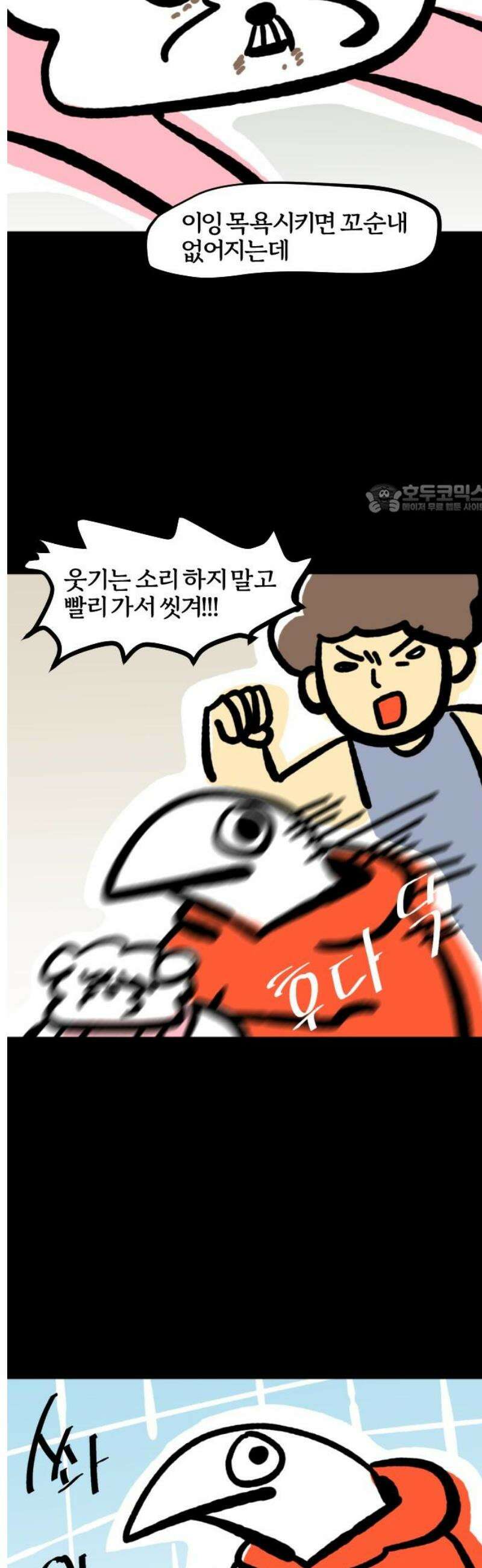 개집사 110화: 꼬순내 4