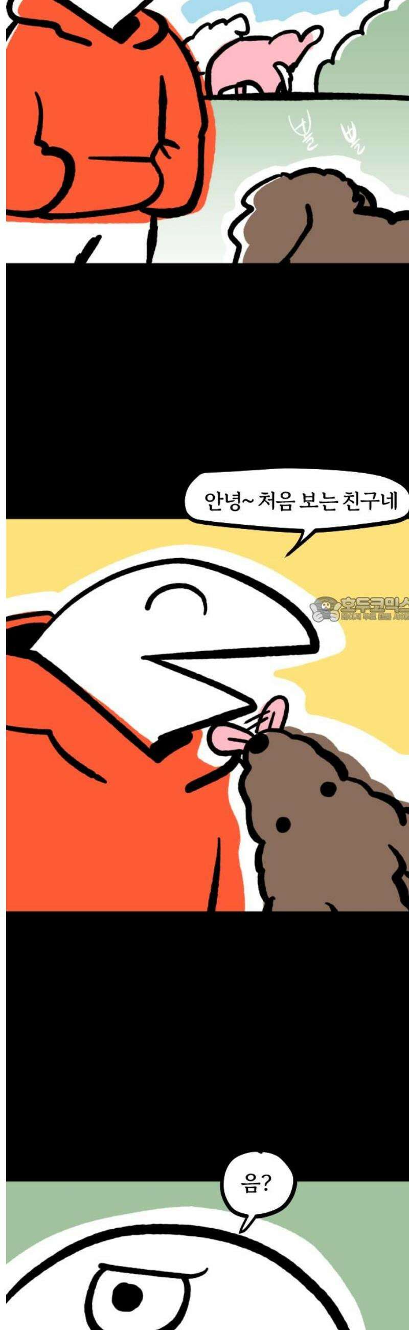 개집사 110화: 꼬순내 6