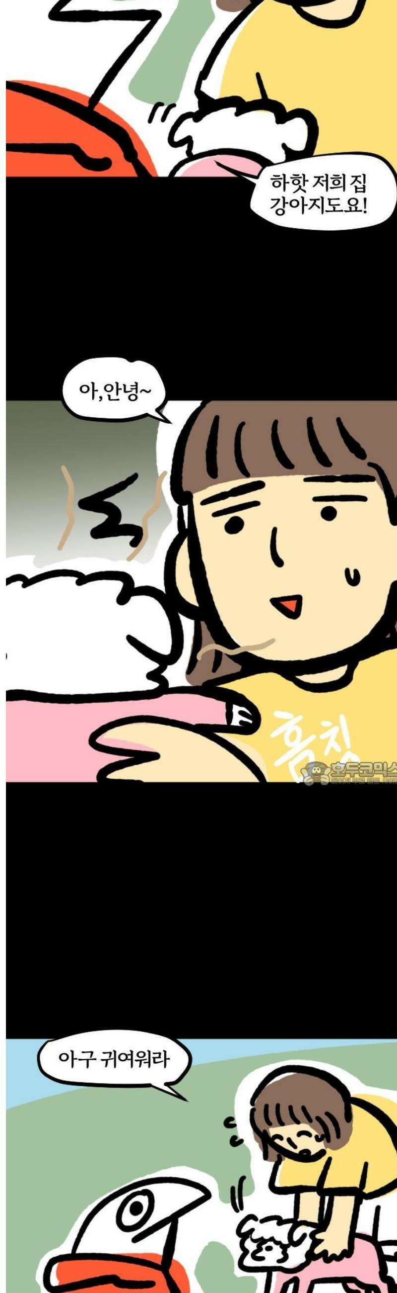 개집사 110화: 꼬순내 8