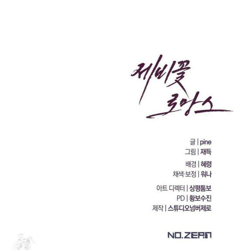 제비꽃 로망스 14화 42
