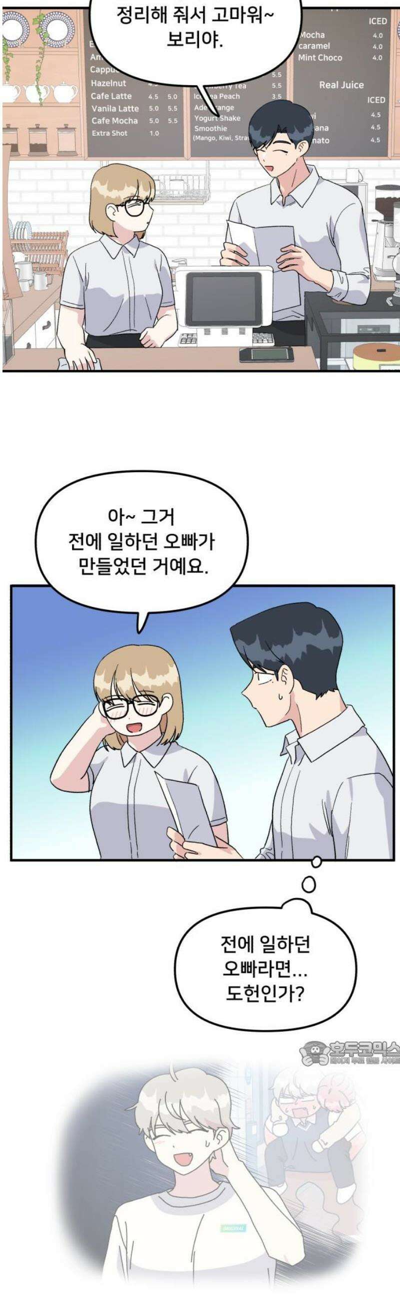 헬스x로맨스 69화 2
