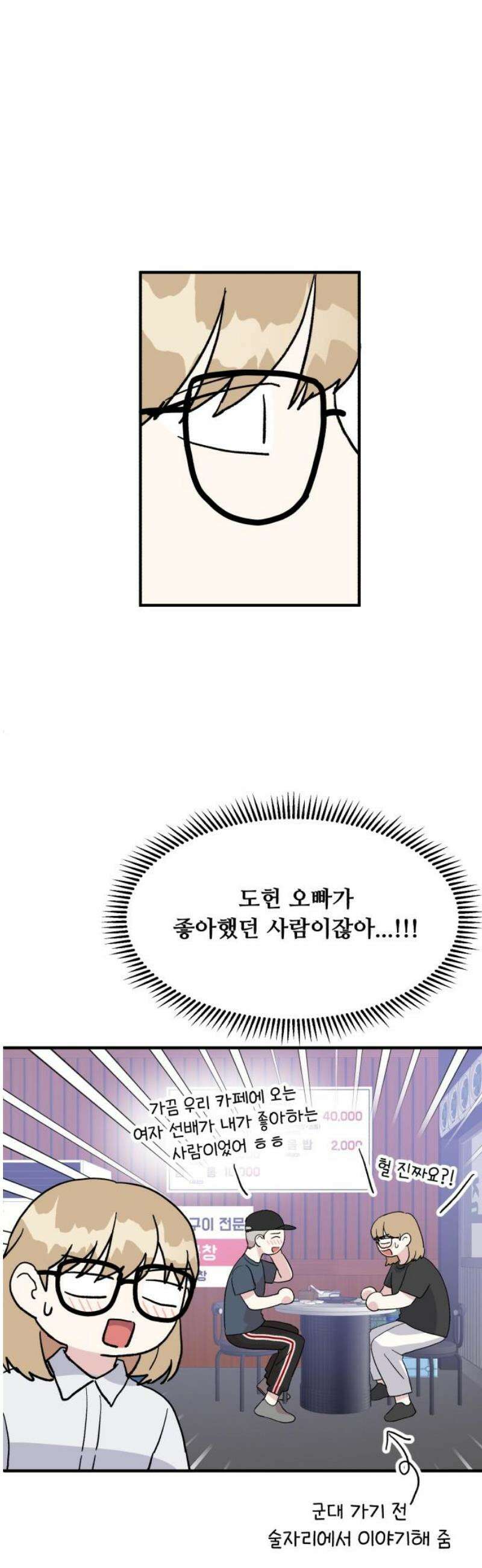헬스x로맨스 69화 6