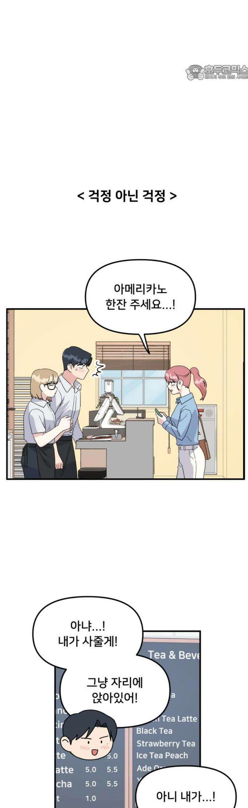 헬스x로맨스 69화 7