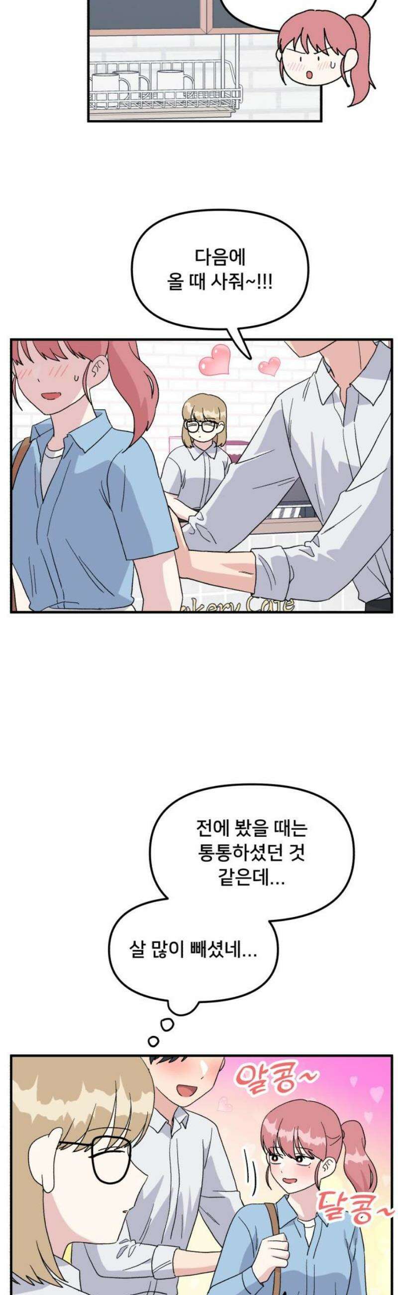 헬스x로맨스 69화 8