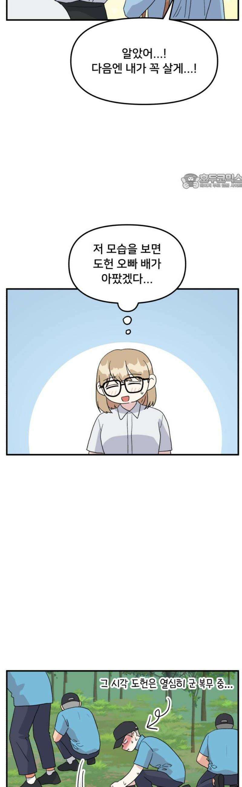 헬스x로맨스 69화 9