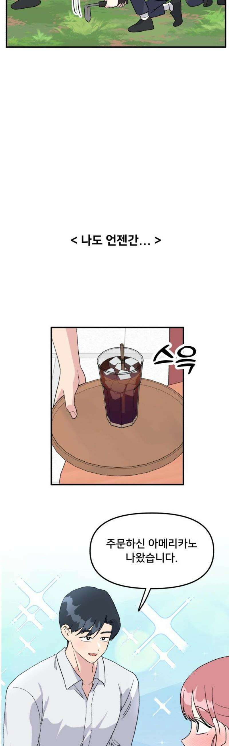 헬스x로맨스 69화 10