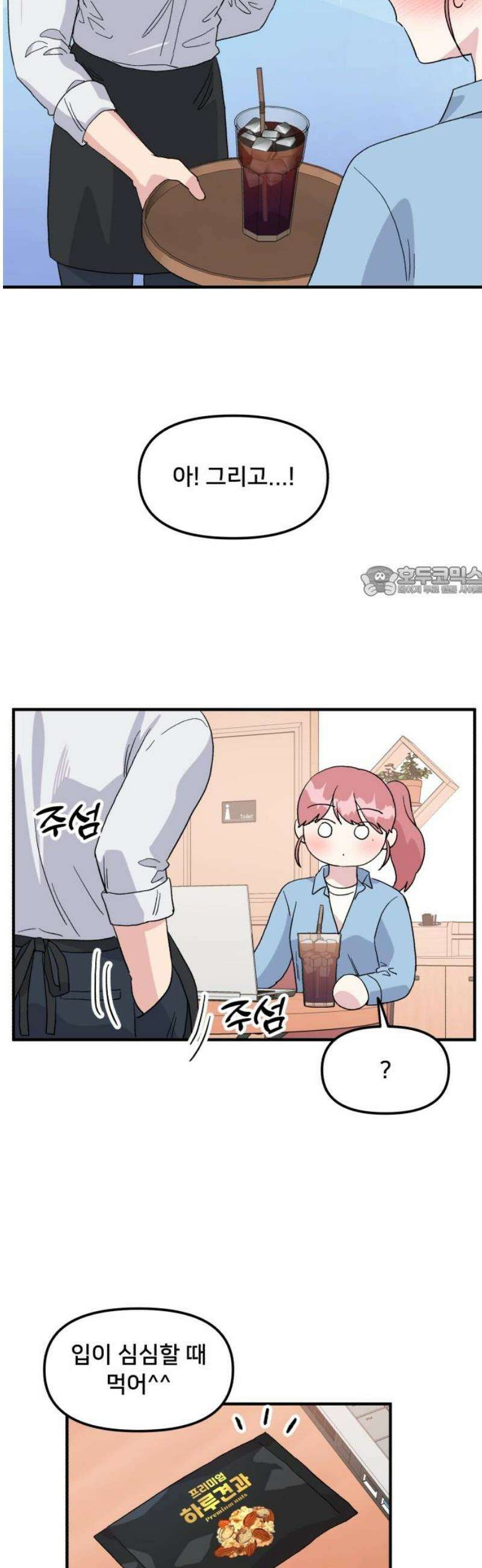 헬스x로맨스 69화 11